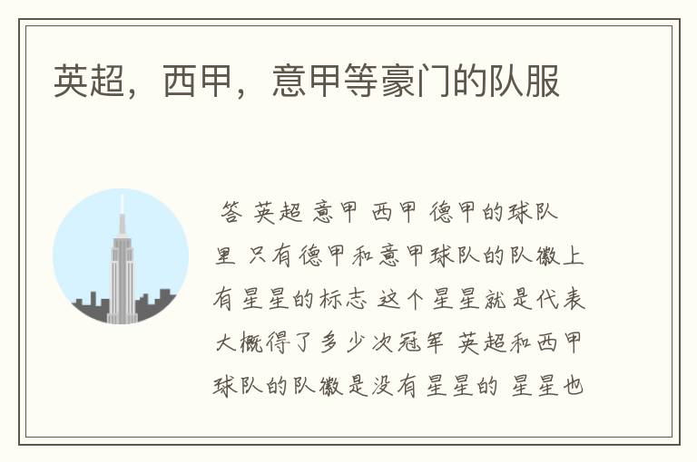 英超,西甲,意甲等豪门的队服