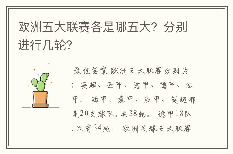 欧洲五大联赛各是哪五大?分别进行几轮?