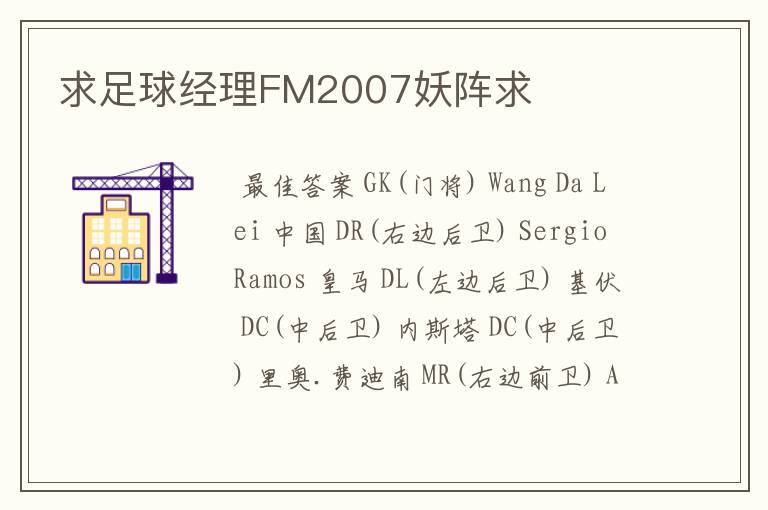 求足球经理FM2007妖阵求
