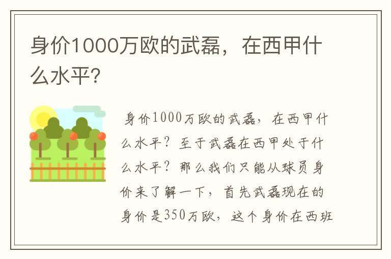 身价1000万欧的武磊,在西甲什么水平?