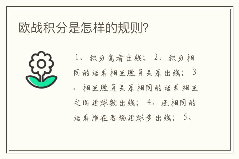 欧战积分是怎样的规则?