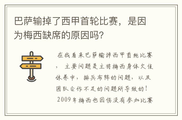 巴萨输掉了西甲首轮比赛,是因为梅西缺席的原因吗?