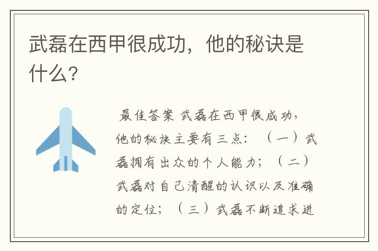 武磊在西甲很成功,他的秘诀是什么?