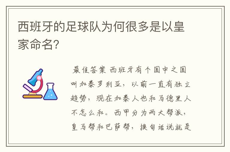 西班牙的足球队为何很多是以皇家命名?