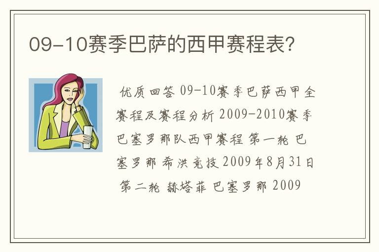 09-10赛季巴萨的西甲赛程表?