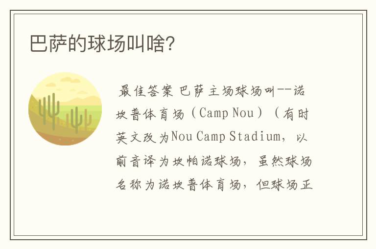 巴萨的球场叫啥?