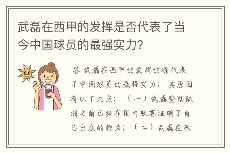 武磊在西甲的发挥是否代表了当今中国球员的最强实力?