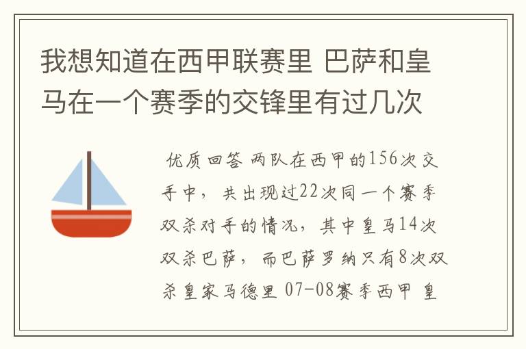 我想知道在西甲联赛里 巴萨和皇马在一个赛季的交锋里有过几次出现“双杀”的情况?