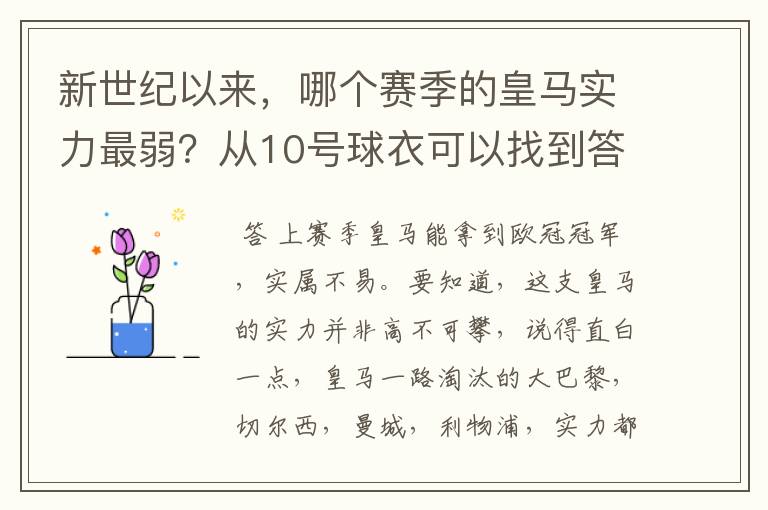 新世纪以来,哪个赛季的皇马实力最弱?从10号球衣可以找到答案