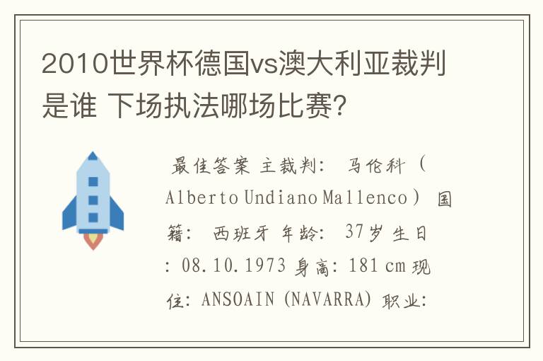2010世界杯德国vs澳大利亚裁判是谁 下场执法哪场比赛?
