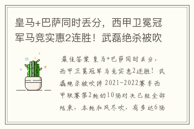 皇马+巴萨同时丢分,西甲卫冕冠军马竞实惠2连胜!武磊绝杀被吹掉