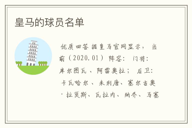 皇马的球员名单
