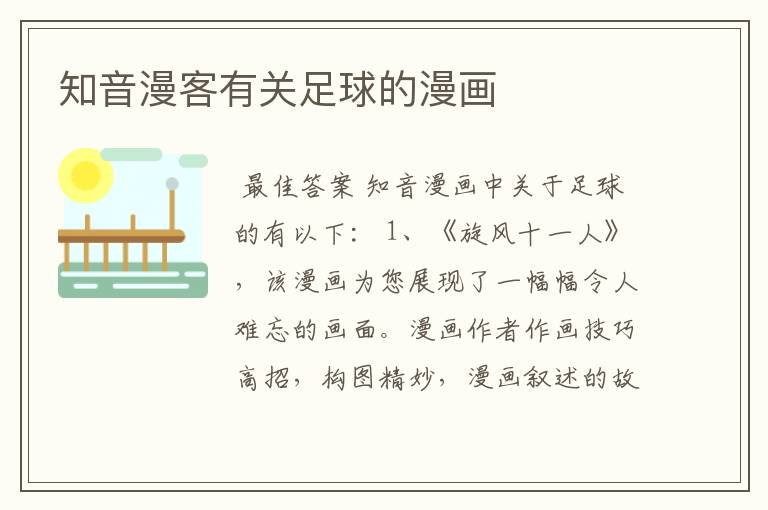 知音漫客有关足球的漫画