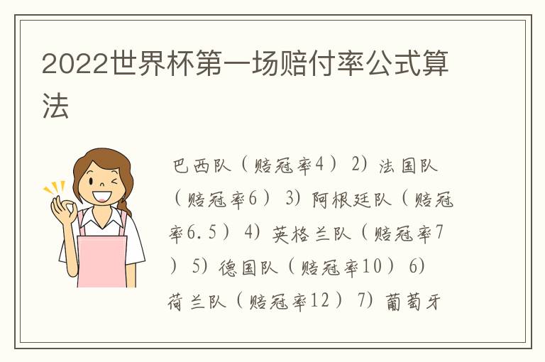 2022世界杯第一场赔付率公式算法