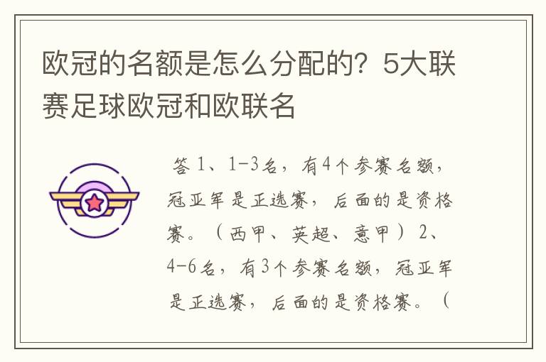 欧冠的名额是怎么分配的?5大联赛足球欧冠和欧联名