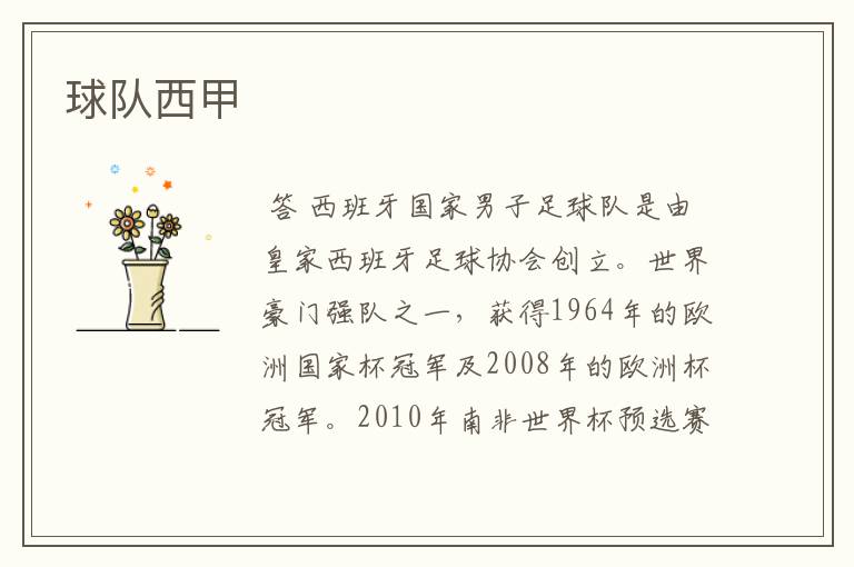 球队西甲