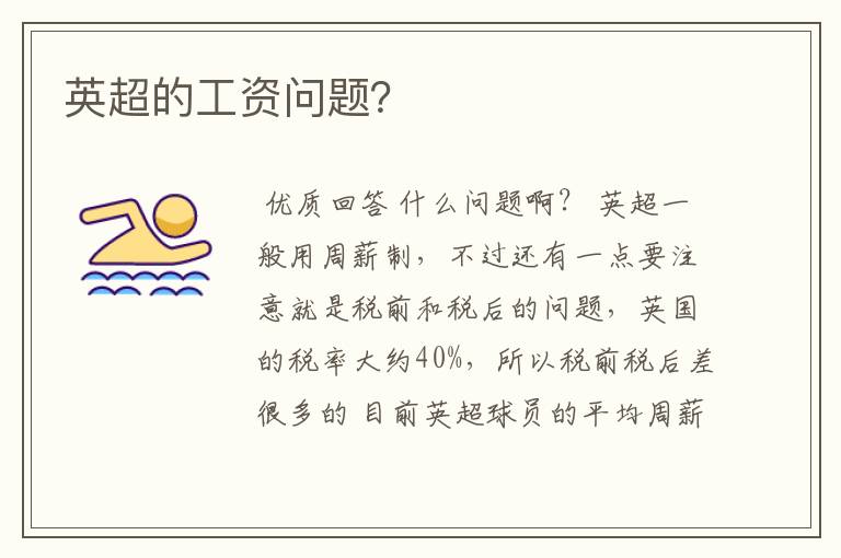 英超的工资问题?