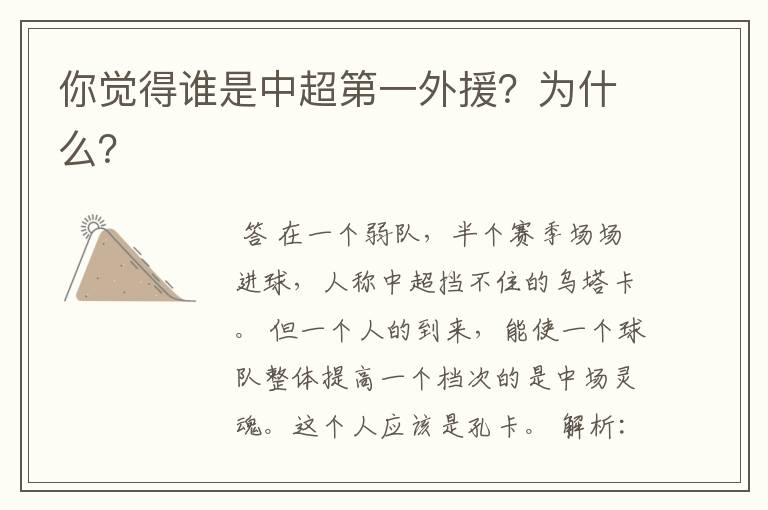 你觉得谁是中超第一外援?为什么?