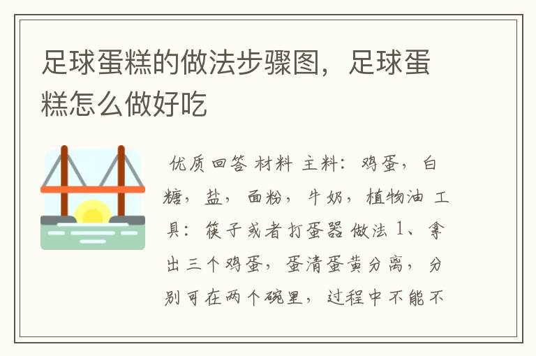 足球蛋糕的做法步骤图,足球蛋糕怎么做好吃