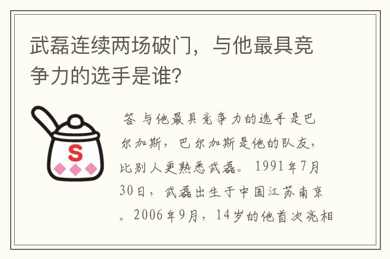 武磊连续两场破门,与他最具竞争力的选手是谁?