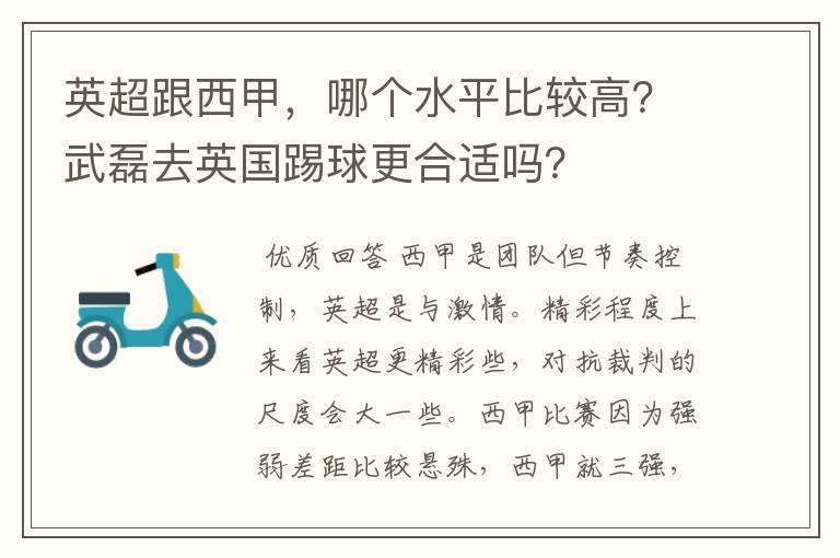 英超跟西甲,哪个水平比较高?武磊去英国踢球更合适吗?