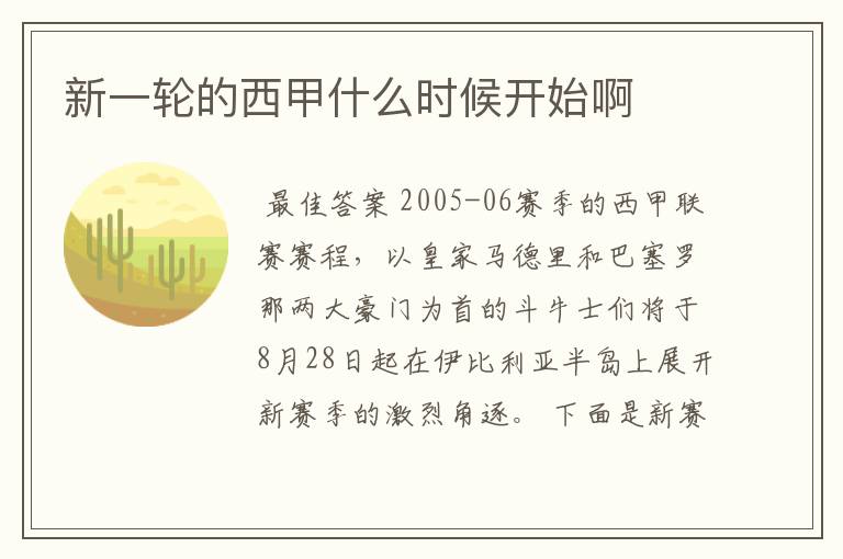 新一轮的西甲什么时候开始啊