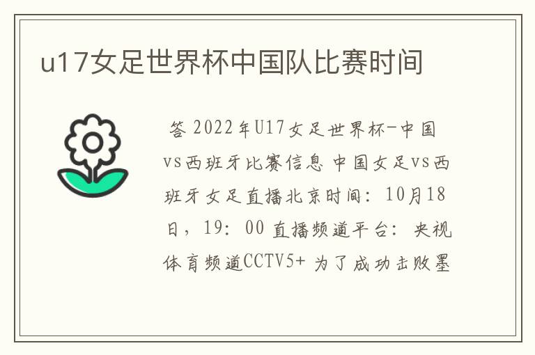 u17女足世界杯中国队比赛时间