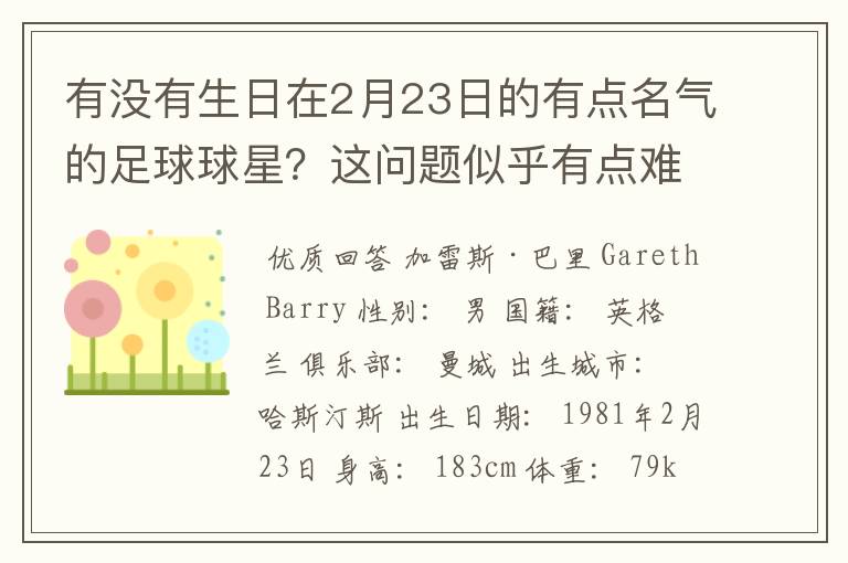 有没有生日在2月23日的有点名气的足球球星？这问题似乎有点难度哦，重赏！