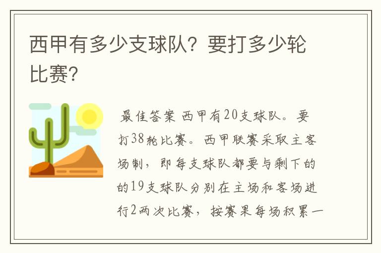 西甲有多少支球队?要打多少轮比赛?