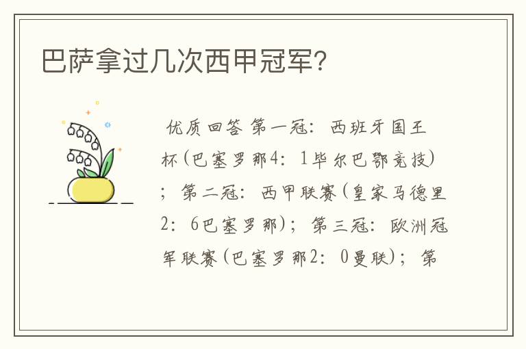 巴萨拿过几次西甲冠军?