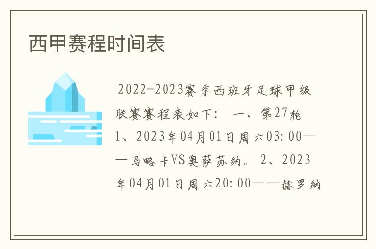 西甲赛程时间表