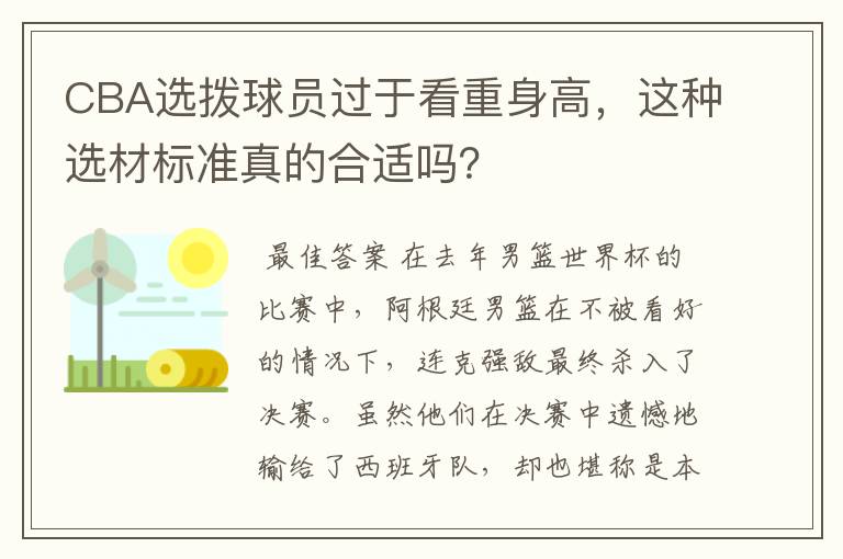 CBA选拨球员过于看重身高,这种选材标准真的合适吗?