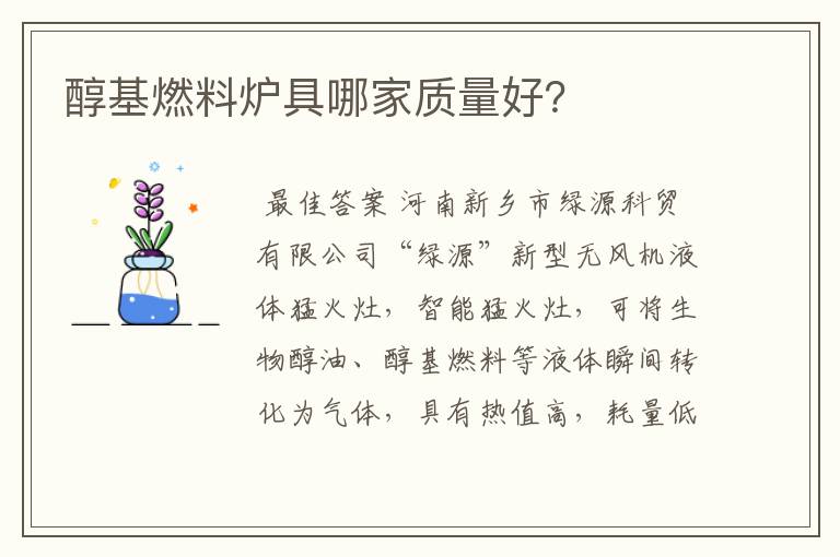 醇基燃料炉具哪家质量好?