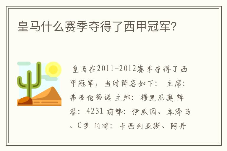皇马什么赛季夺得了西甲冠军?