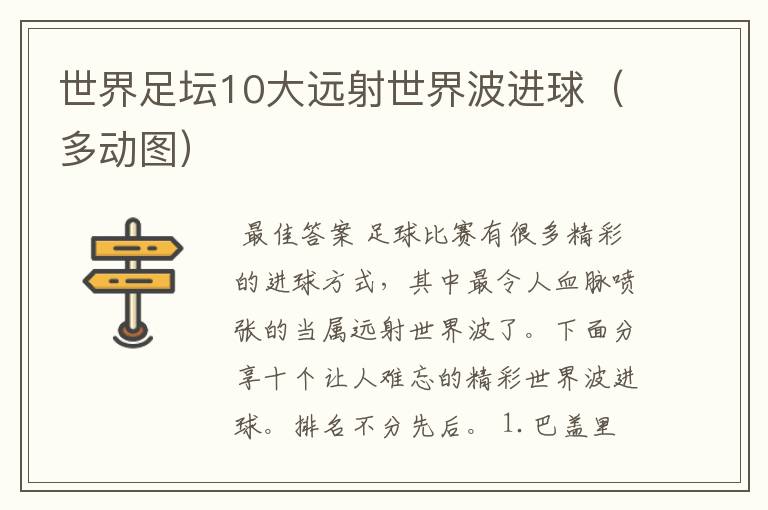 世界足坛10大远射世界波进球(多动图)
