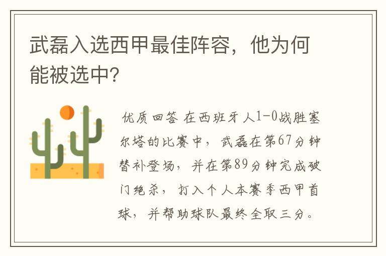 武磊入选西甲最佳阵容,他为何能被选中?