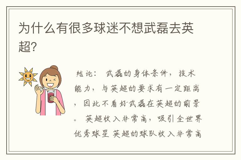 为什么有很多球迷不想武磊去英超?