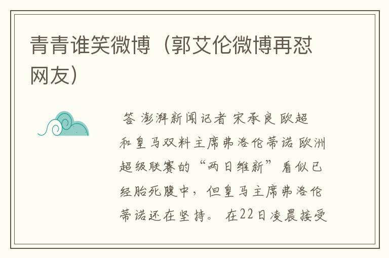 青青谁笑微博(郭艾伦微博再怼网友)