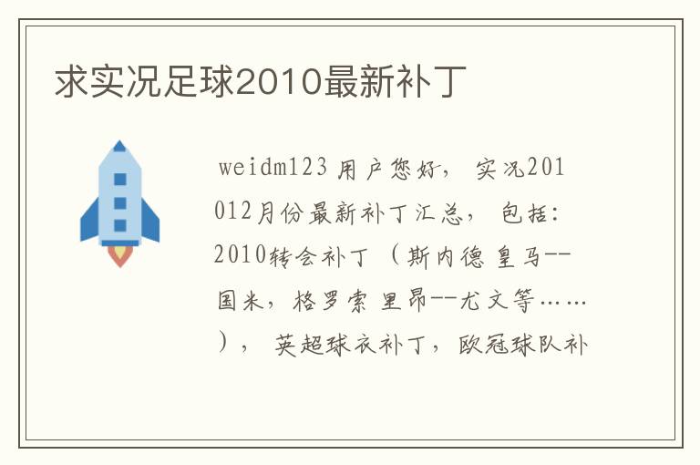 求实况足球2010最新补丁