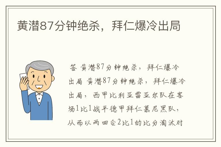 黄潜87分钟绝杀,拜仁爆冷出局