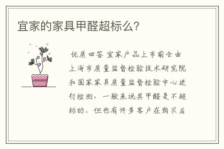 宜家的家具甲醛超标么?