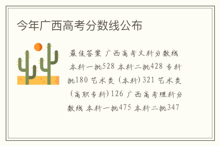 今年广西高考分数线公布