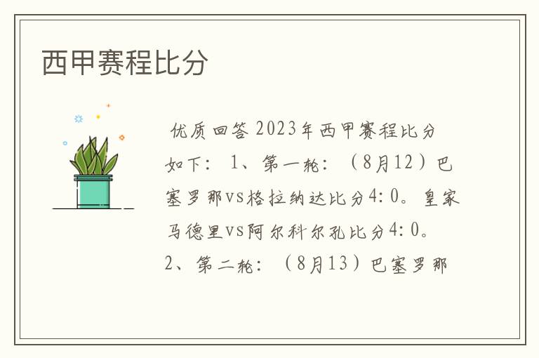 西甲赛程比分