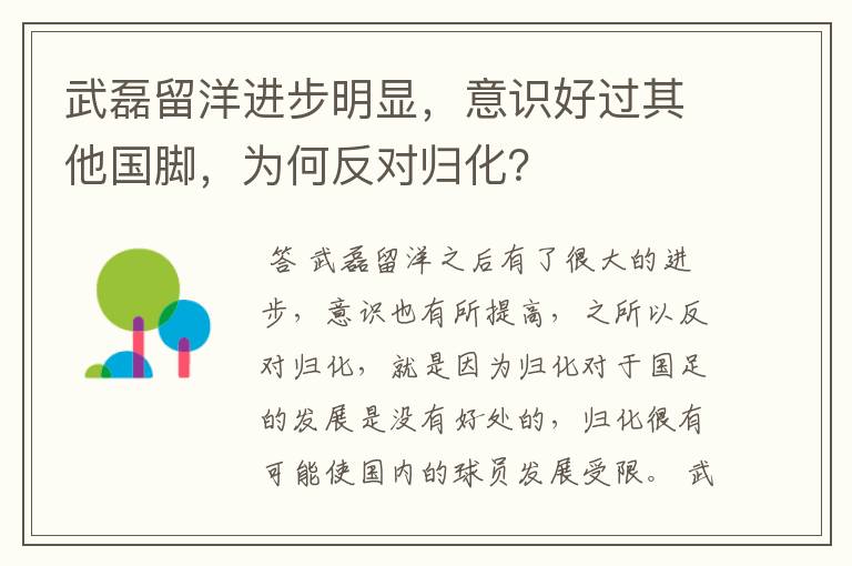 武磊留洋进步明显，意识好过其他国脚，为何反对归化？