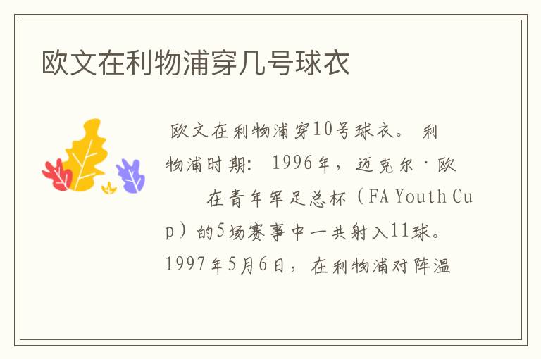 欧文在利物浦穿几号球衣