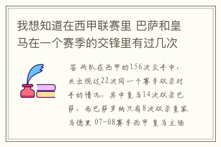 我想知道在西甲联赛里 巴萨和皇马在一个赛季的交锋里有过几次出现“双杀”的情况?