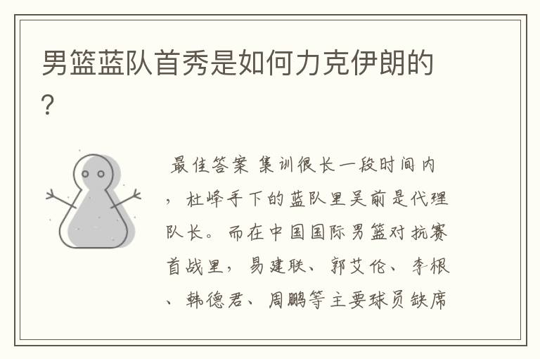 男篮蓝队首秀是如何力克伊朗的?