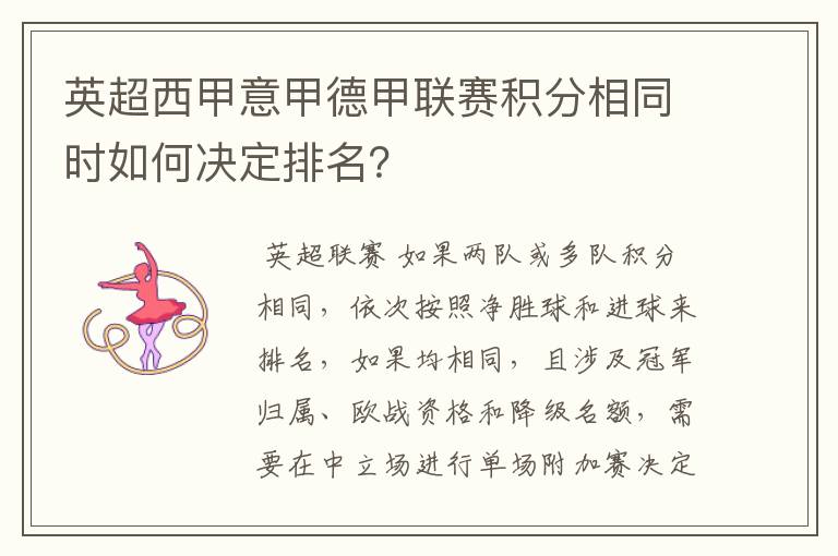 英超西甲意甲德甲联赛积分相同时如何决定排名?