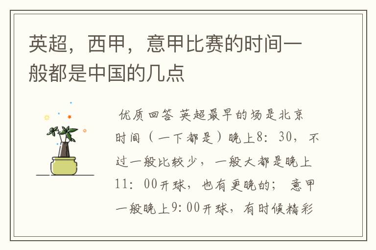 英超,西甲,意甲比赛的时间一般都是中国的几点