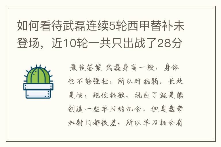 如何看待武磊连续5轮西甲替补未登场,近10轮一共只出战了28分钟?